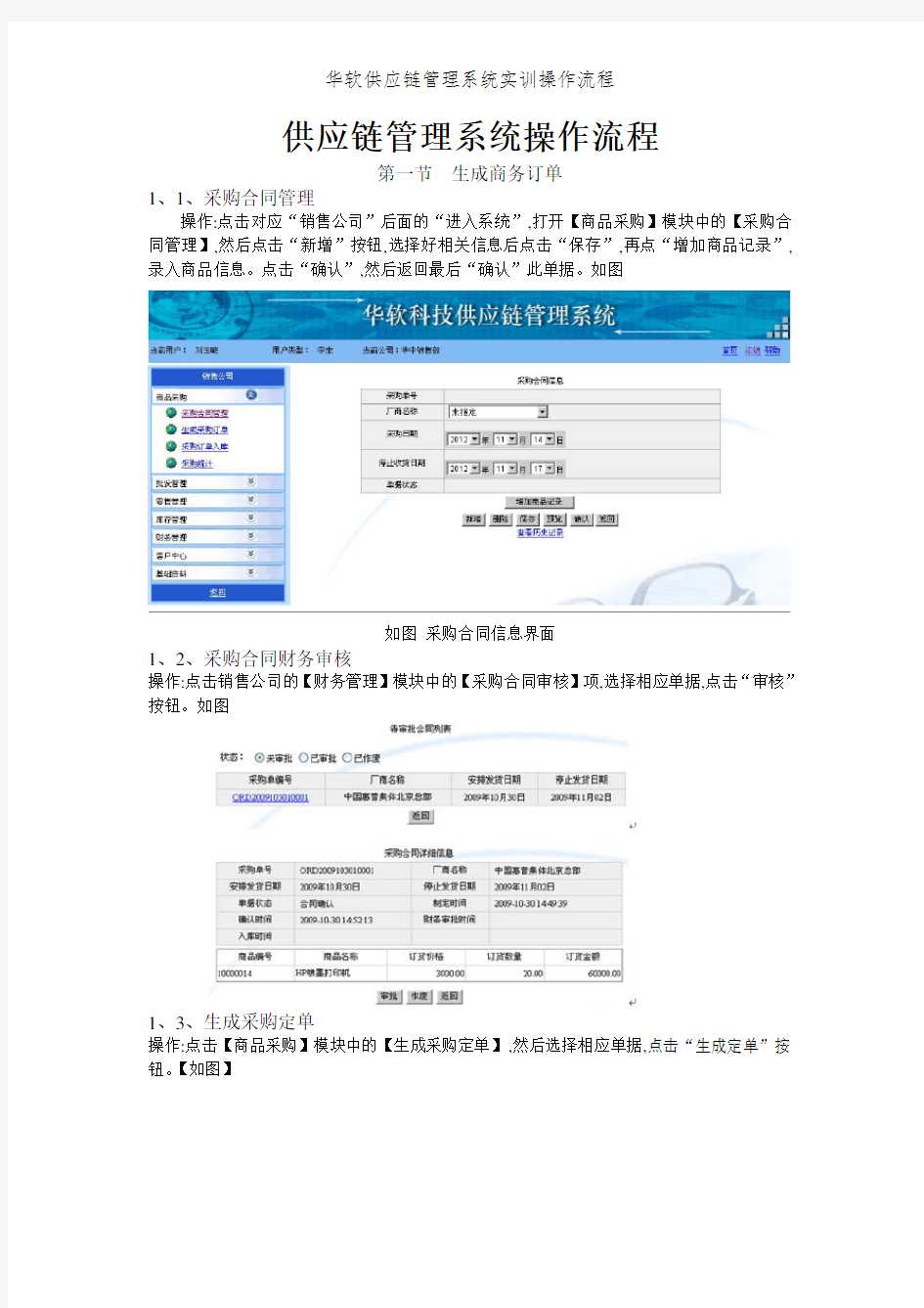 华软供应链管理系统实训操作流程