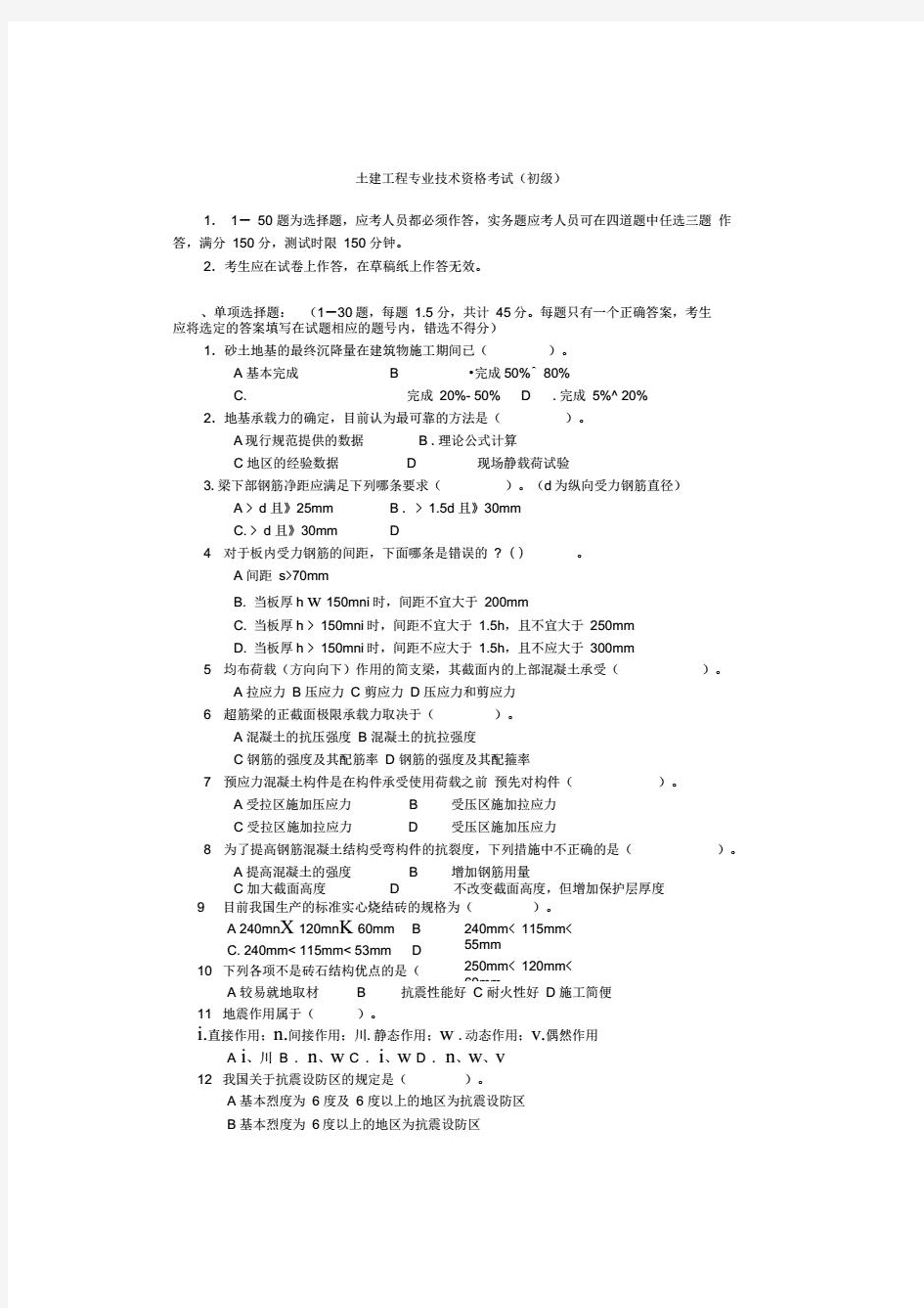 最新助理工程师建筑专业考试题库及答案