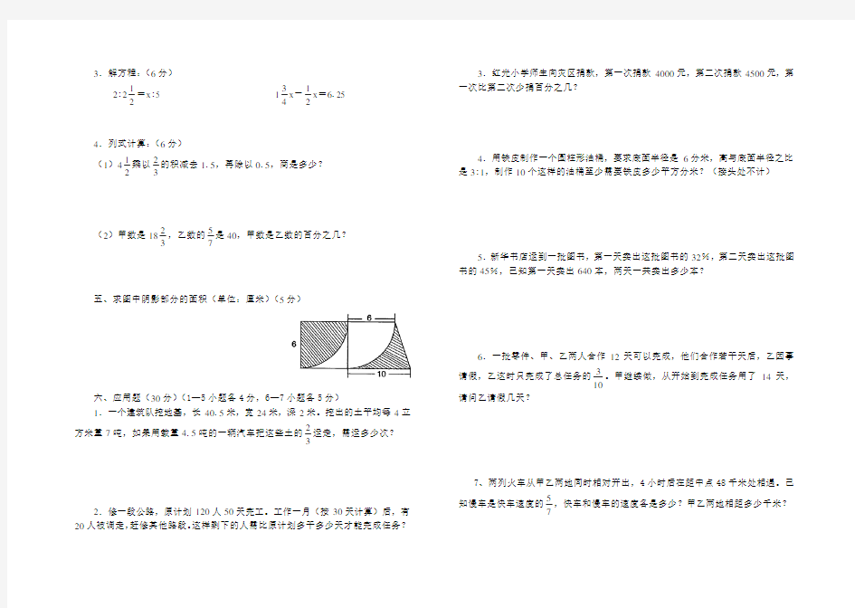 小学毕业升学数学模拟考试卷