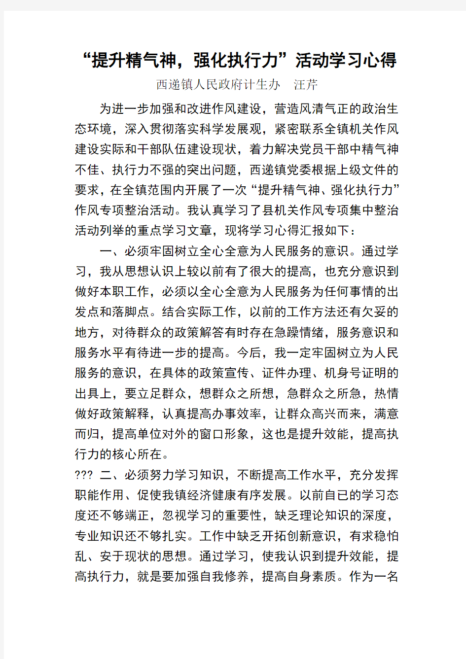 提升精气神强化执行力学习心得