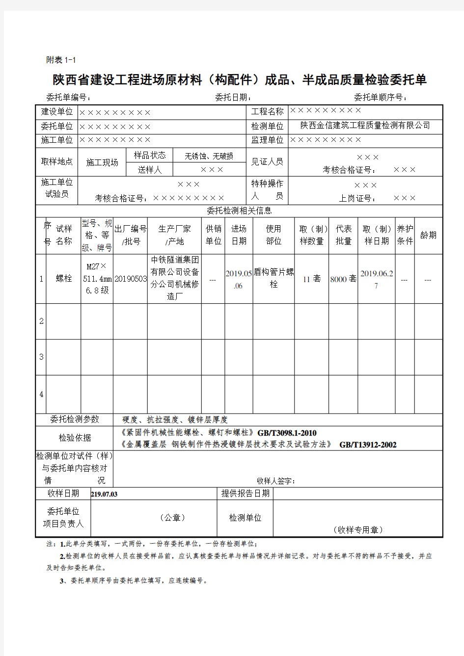 高强螺栓委托单