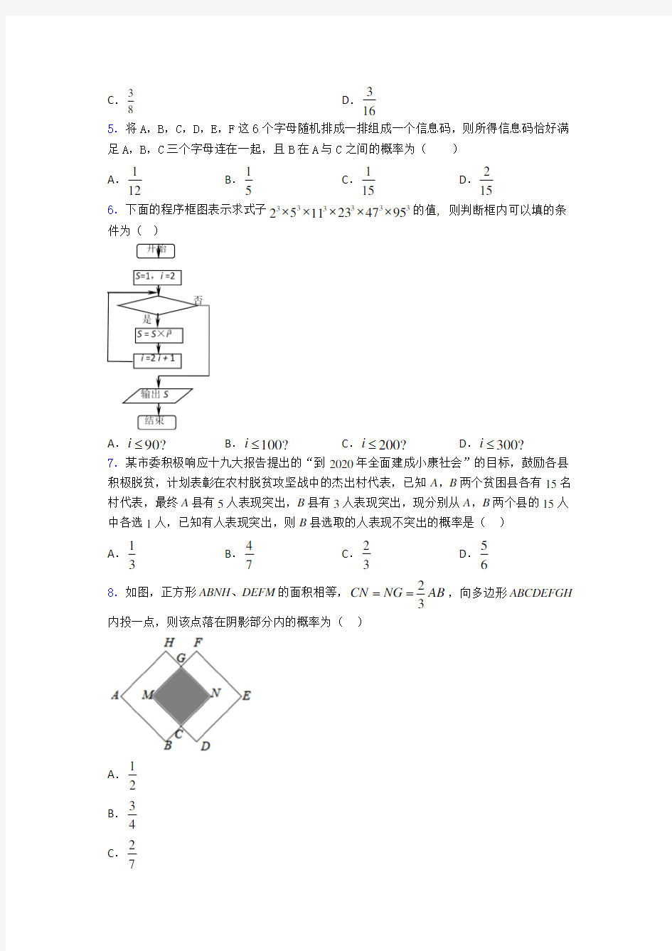 2020-2021上海民办张江集团学校高二数学上期末一模试卷(含答案)