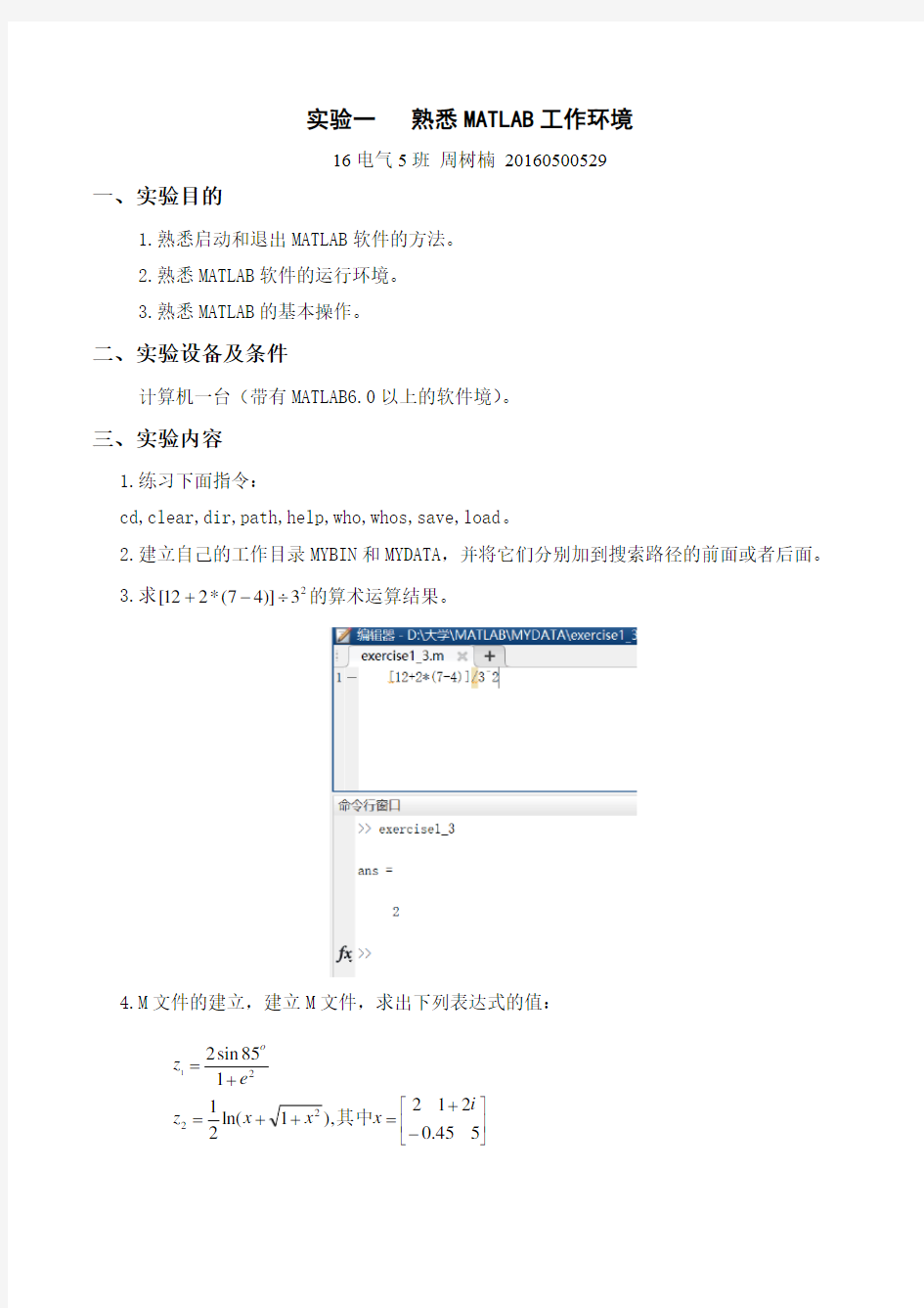 计算机仿真实训实验报告实验1-4