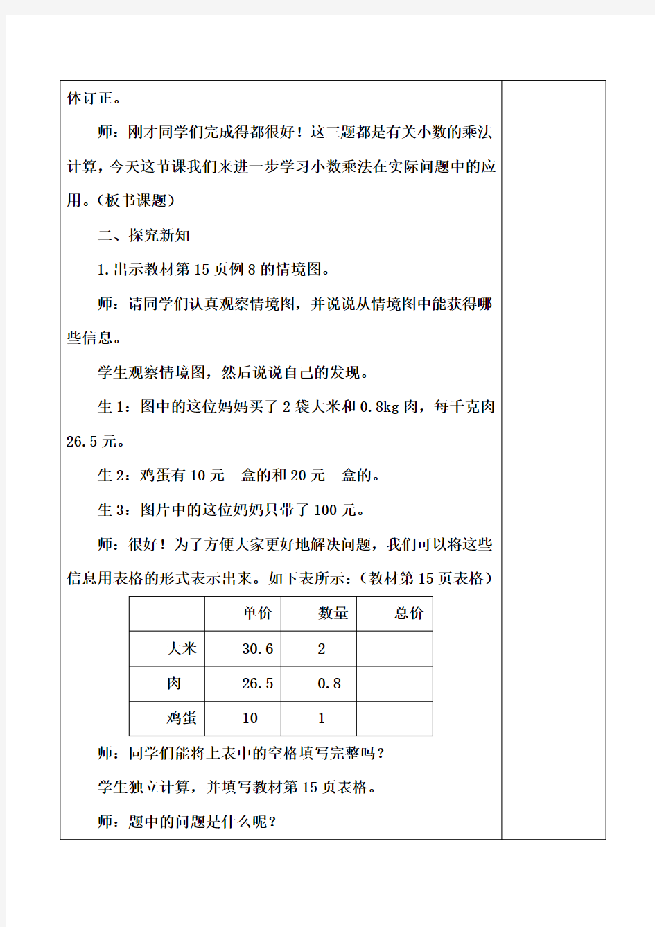 最新人教版五年级数学上册小数乘法—解决问题(1)精品教案(优质课一等奖)