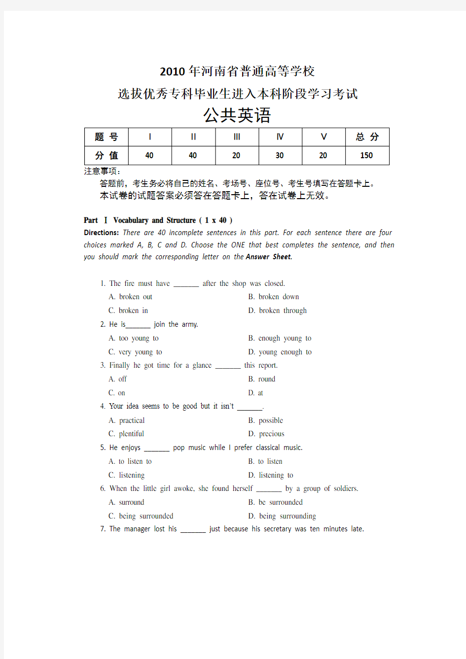 2010年河南专升本-公共英语-真题及答案