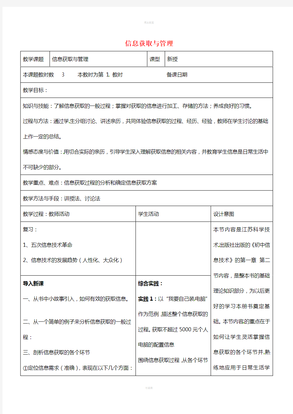 七年级信息技术上册 第二课 从因特网获取信息(第1课时)教案 苏教版