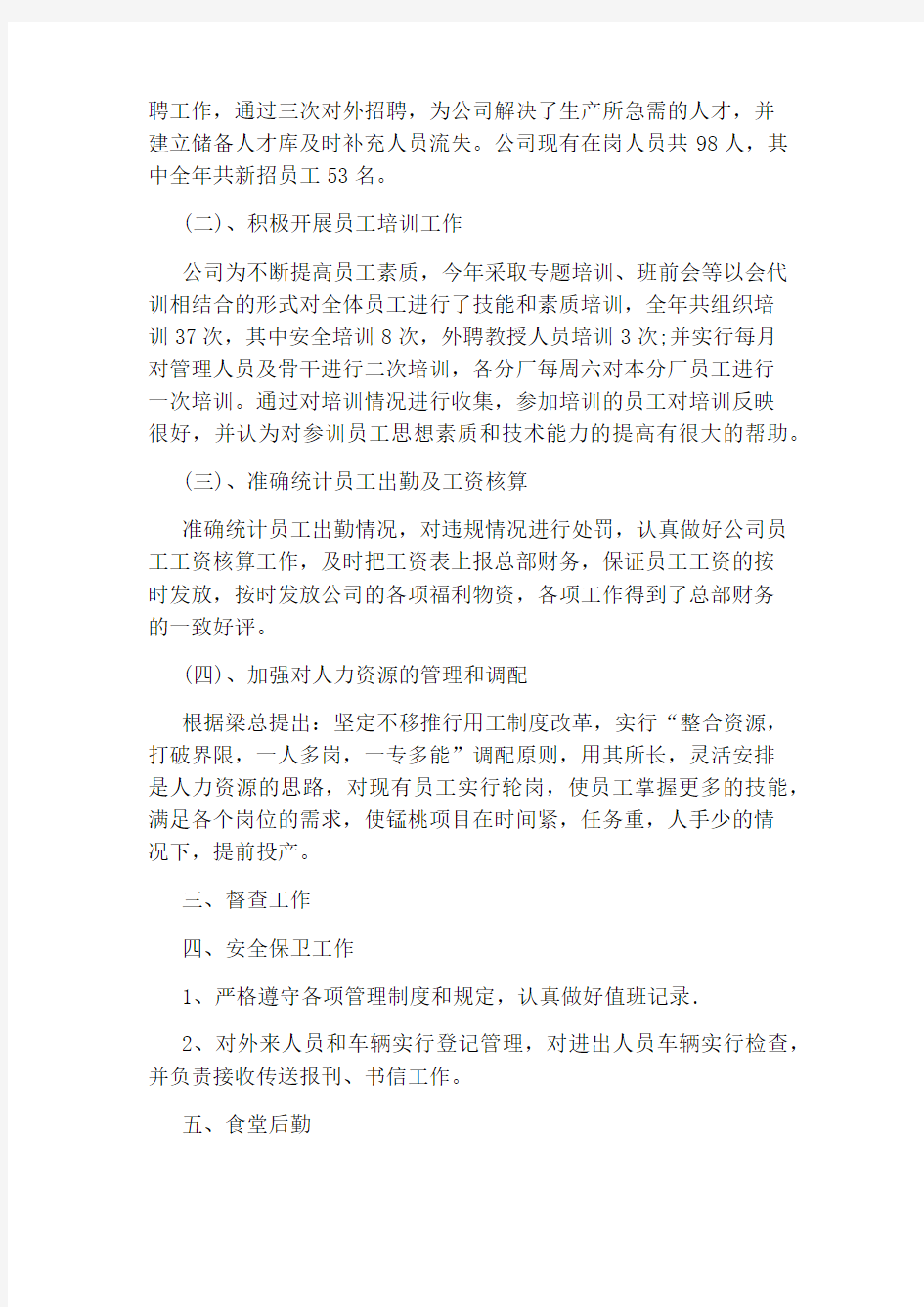 综合管理部工作总结和明年计划