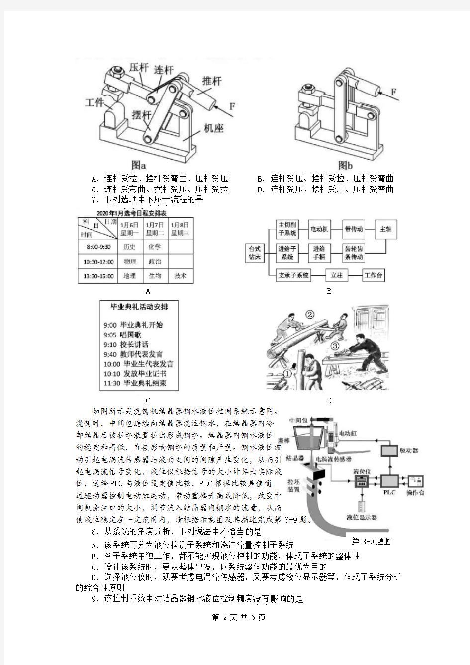 最新2020年1月浙江省通用技术选考试卷(学生)