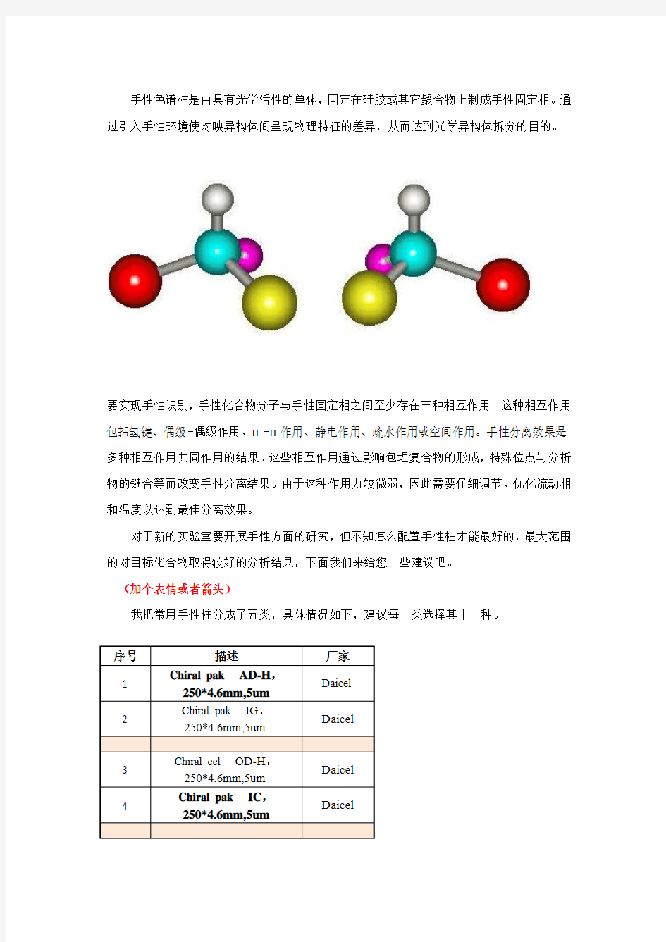 手性色谱柱