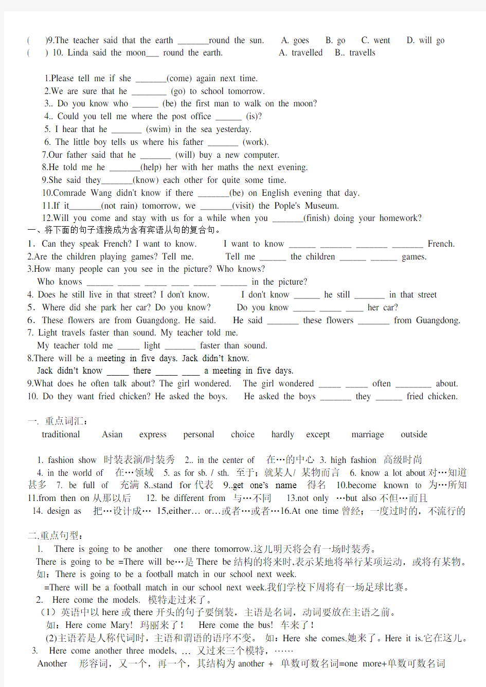 仁爱英语新版八下unit8topic3知识点梳理.doc