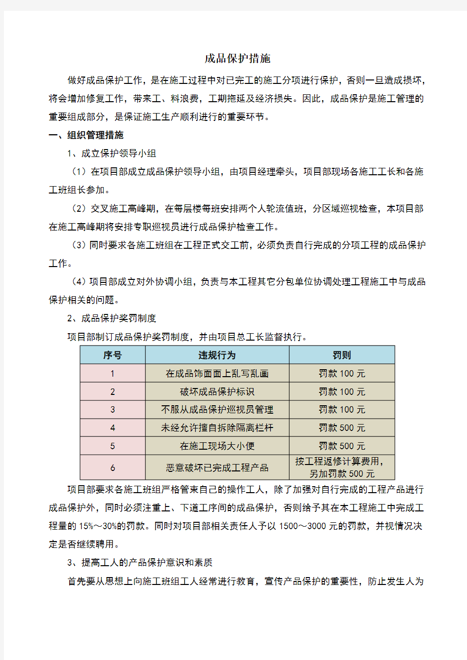 室内装饰施工成品保护方案