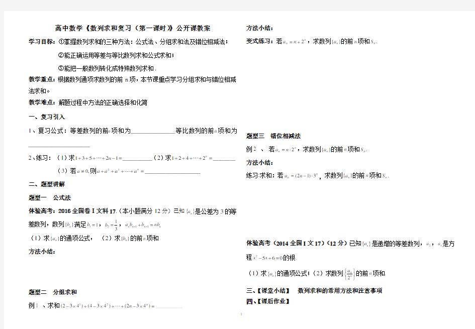 高中数学《数列求和复习》公开课优秀教案