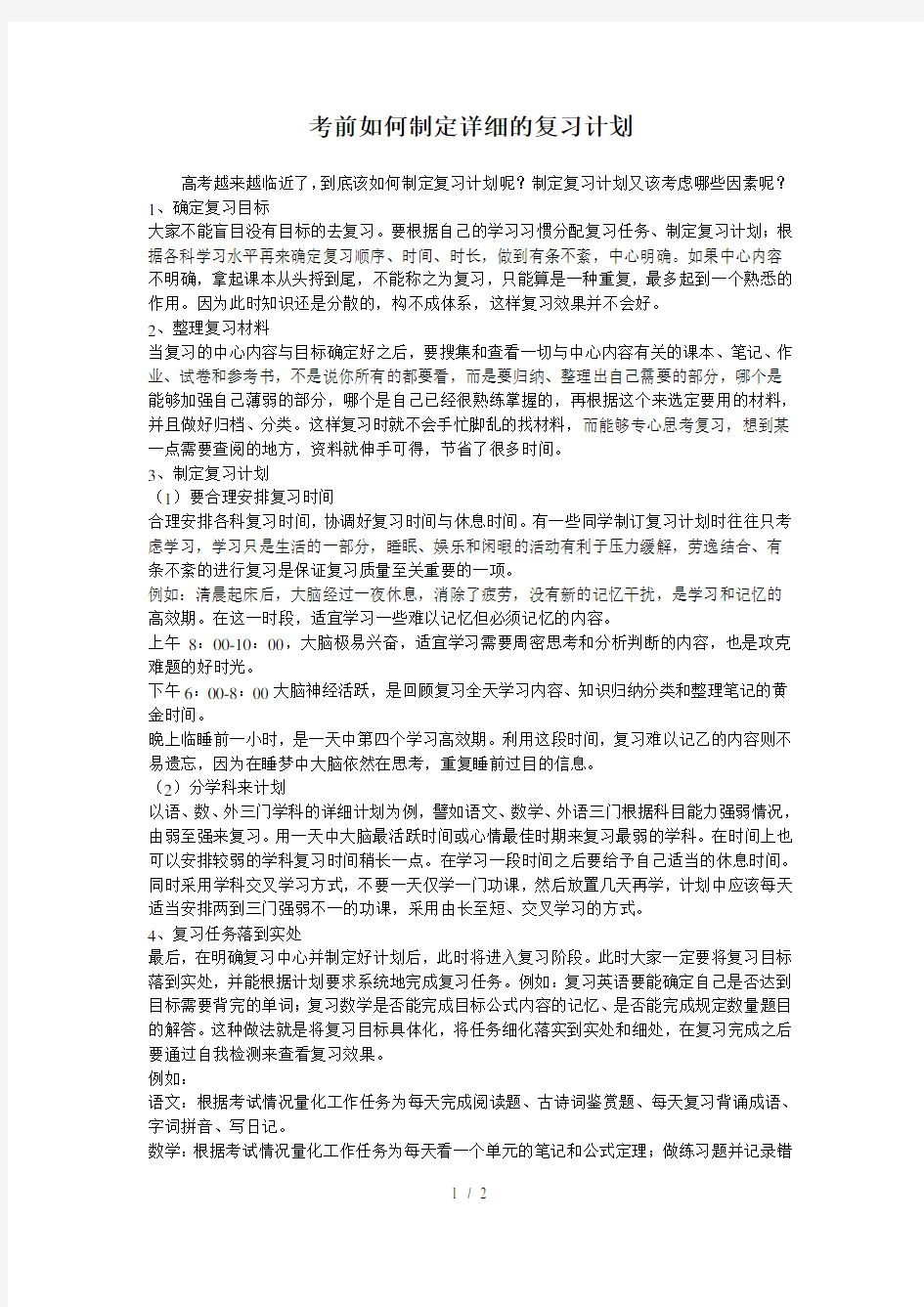 考前如何制定详细的复习计划