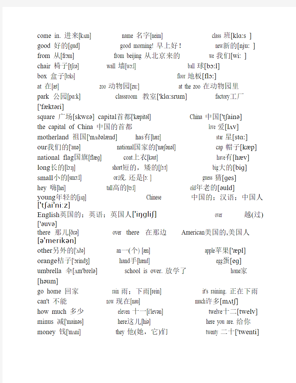 中国小学英语单词(带音标)1-8册