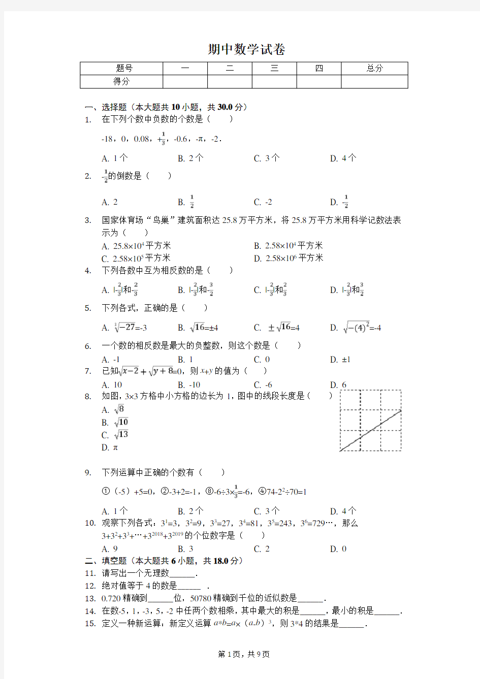 2020年浙江省温州市瑞安市七年级(上)期中数学试卷