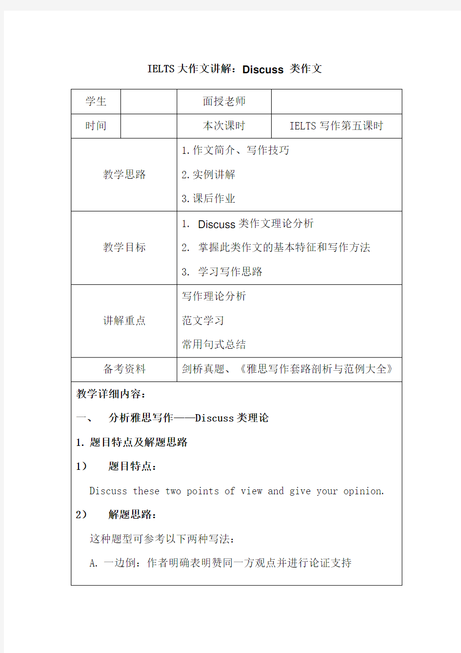 雅思作文写作Task 2 第五课时—Discuss类