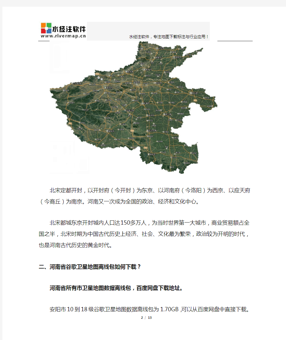 河南省谷歌高清卫星地图下载
