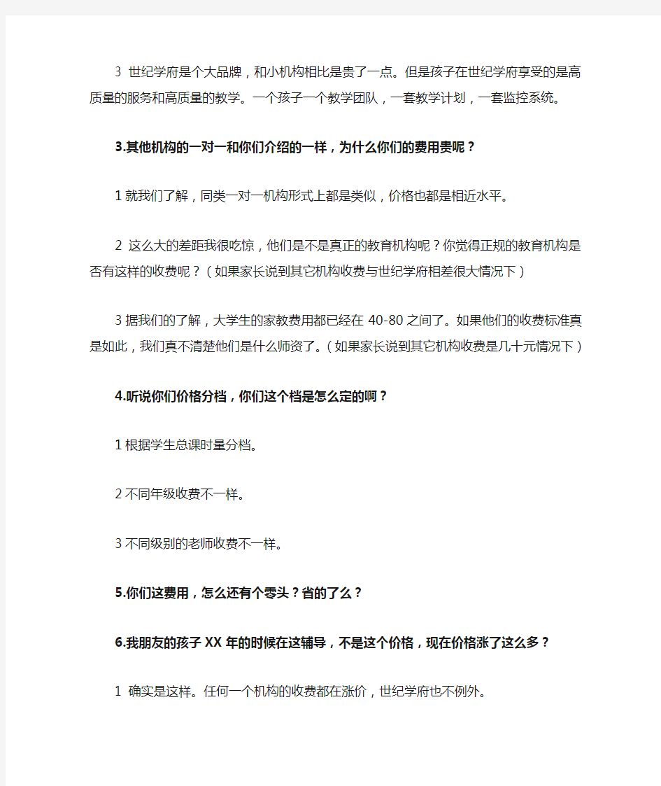 教育咨询师家长问题百问百答