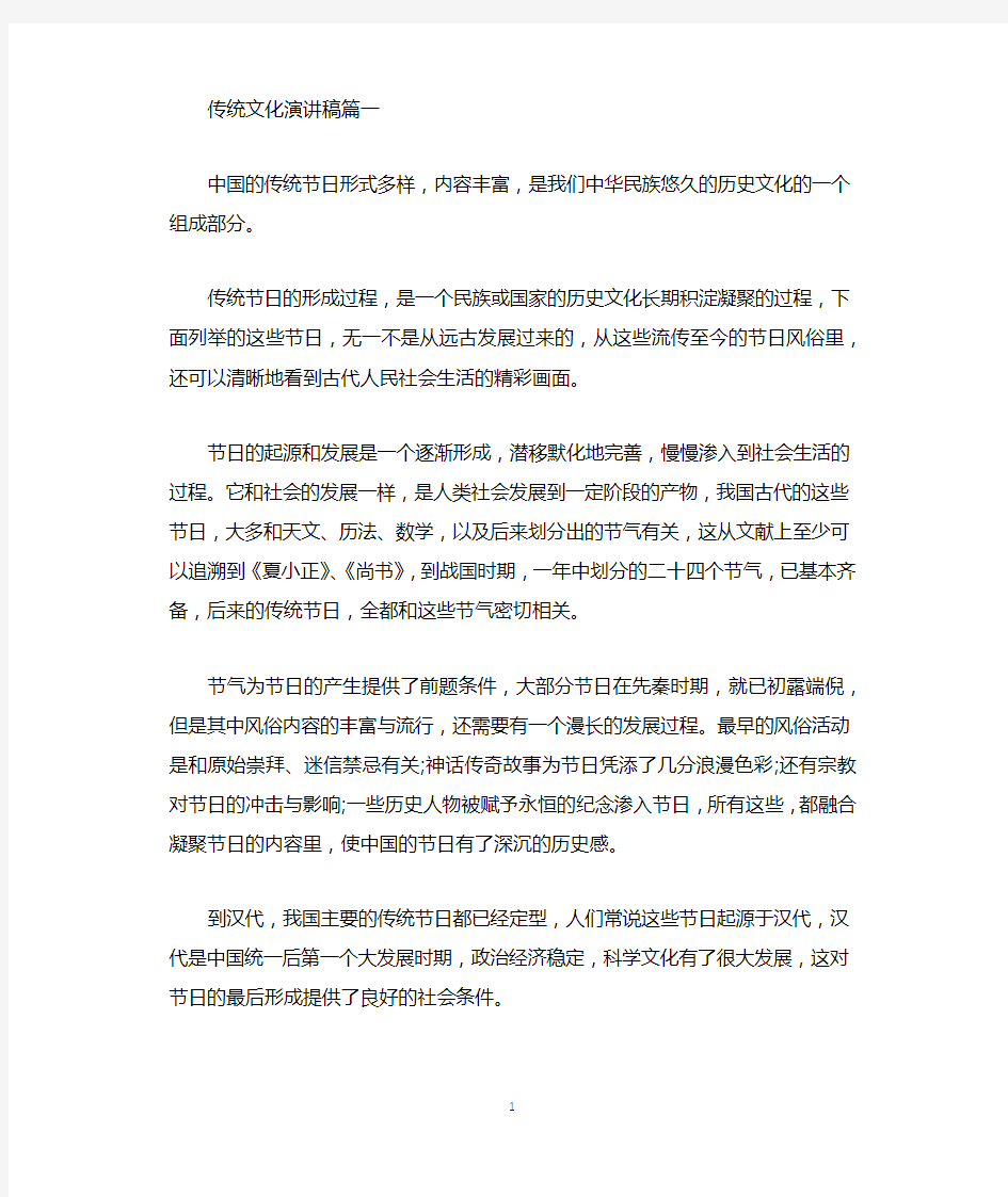 中国家文化 传统文化演讲稿怎么写,精选范文参考五篇.docx