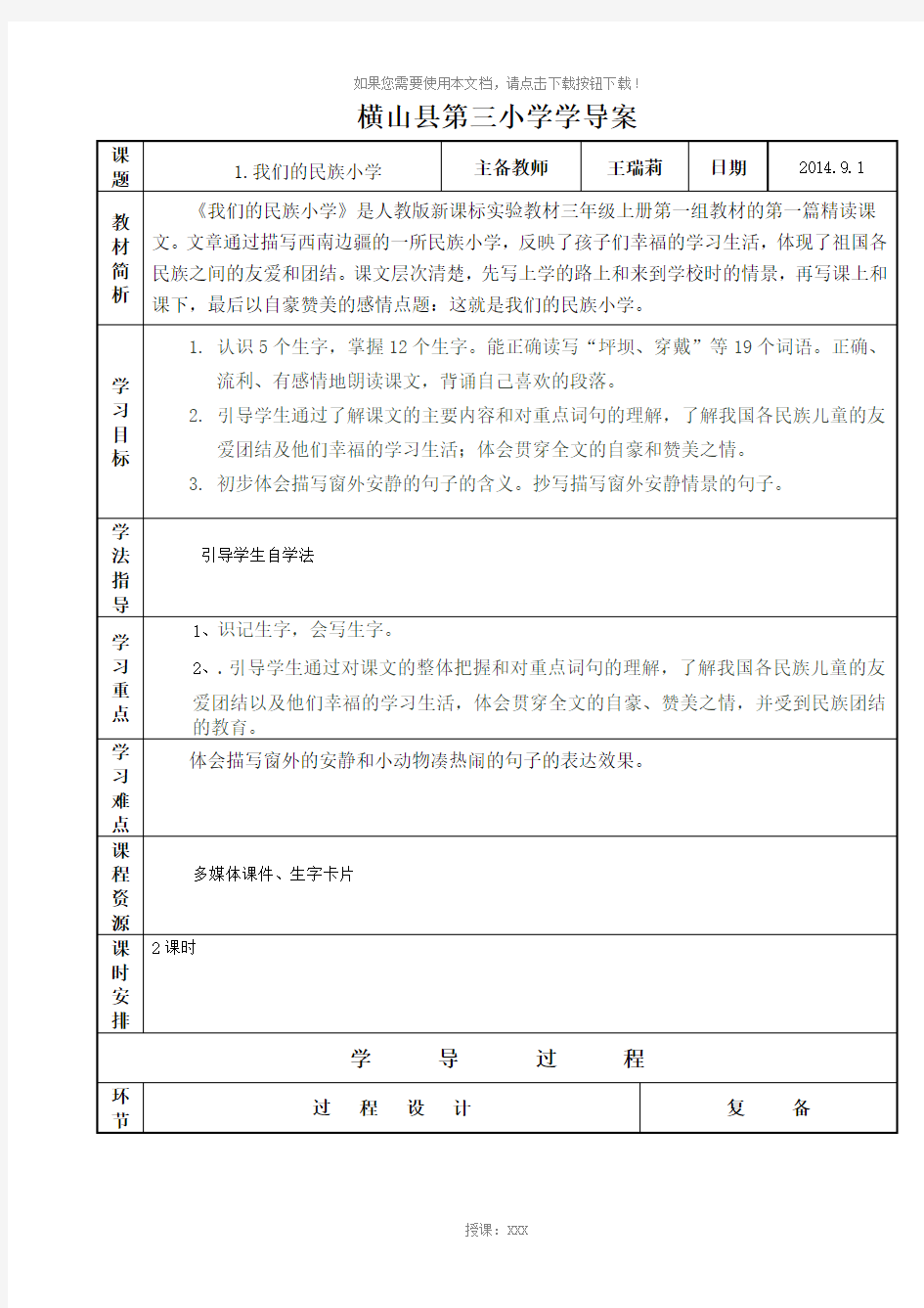 1.我们的民族小学教案