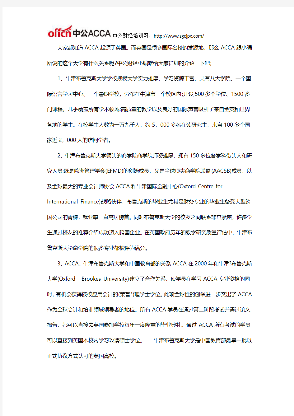 牛津布鲁克斯大学跟ACCA有什么关系