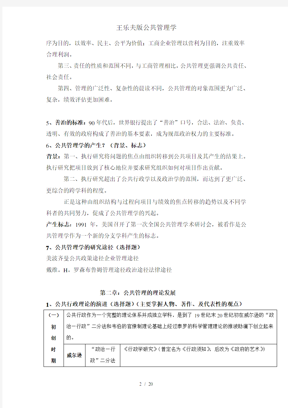 王乐夫版公共管理学