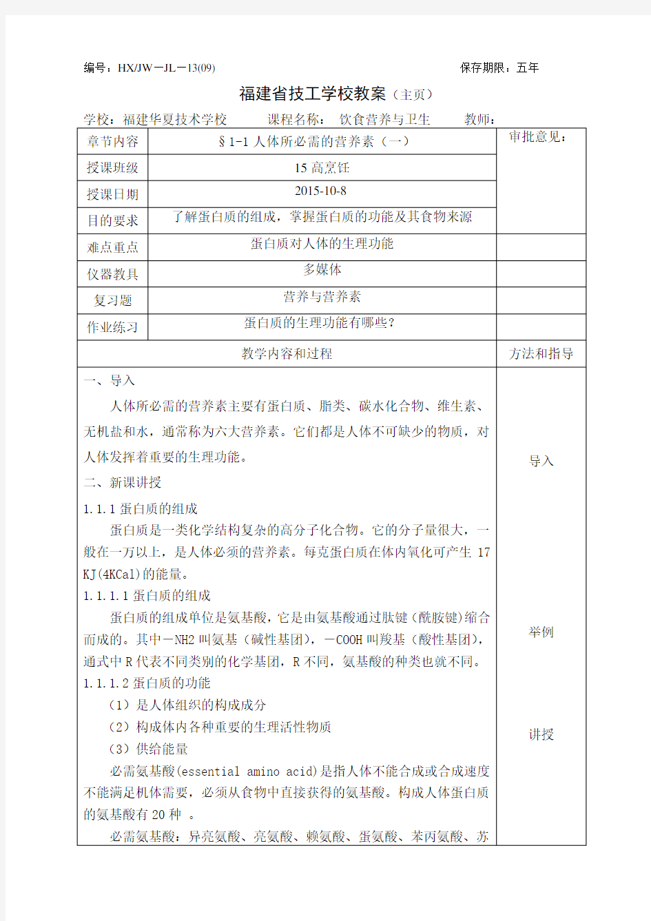 饮食营养与卫生教案