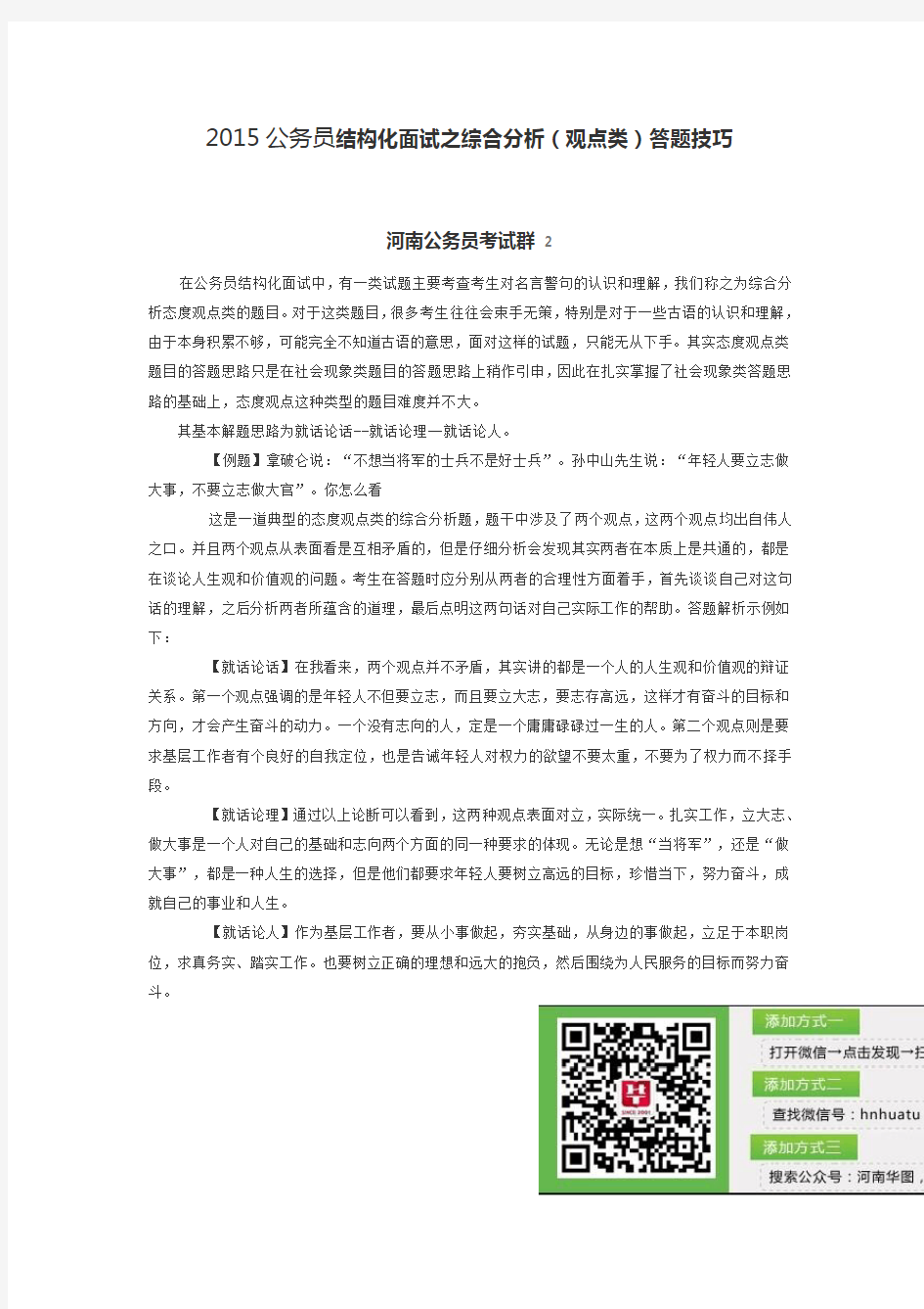 结构化面试之综合分析(观点类)答题技巧