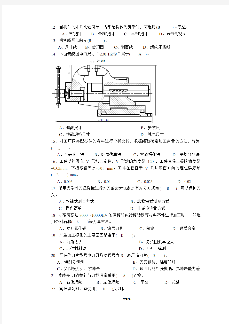 数控铣工理论试卷(精.选)