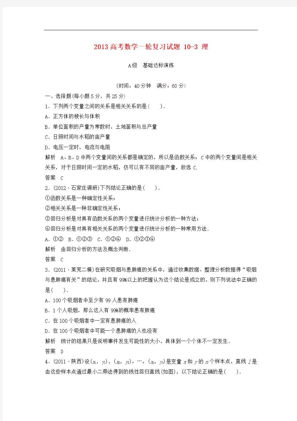 2013高考数学一轮复习试题 10-3 理