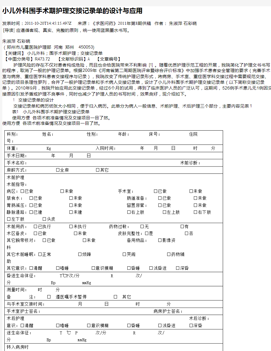 小儿外科围手术期护理交接记录单的设计与应用