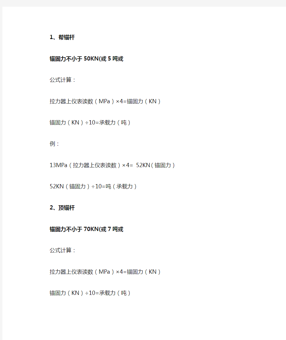 锚杆、锚索锚固力计算