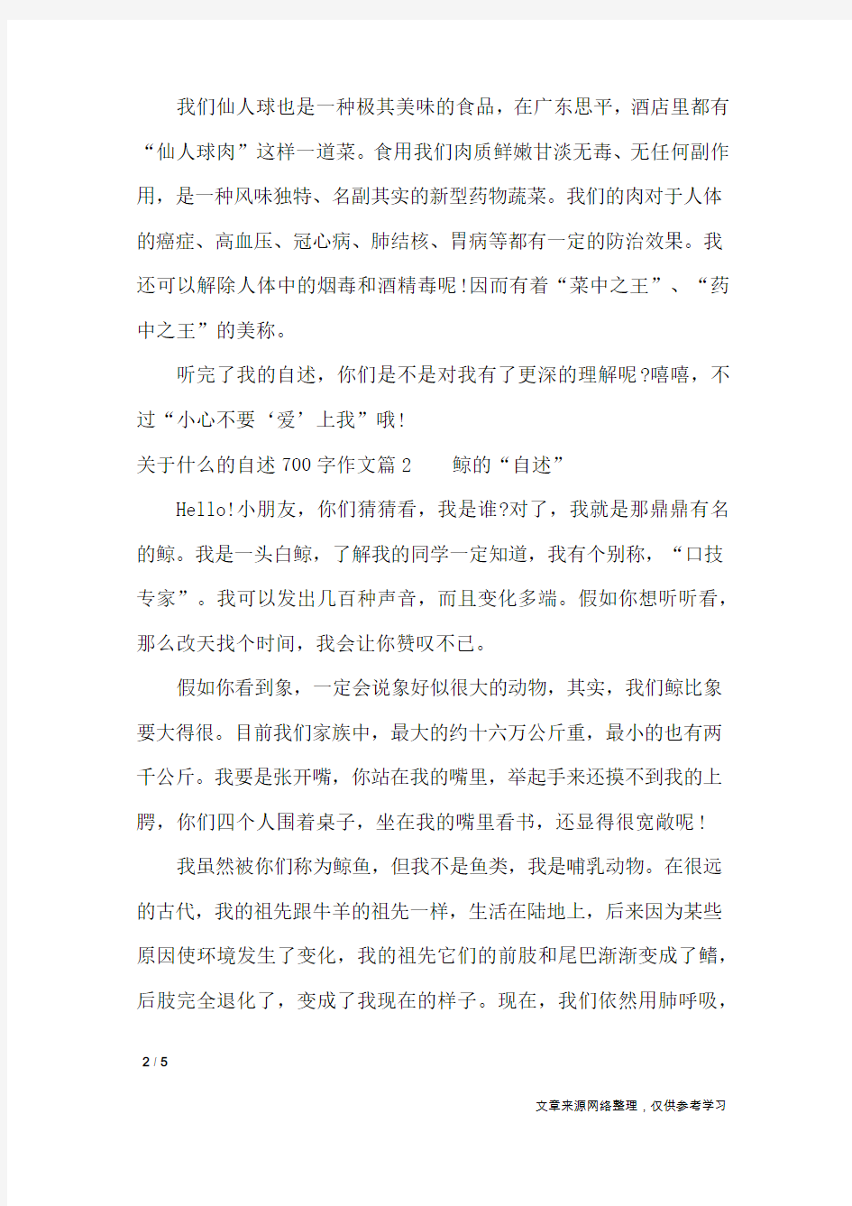 关于什么的自述作文700字_高中作文