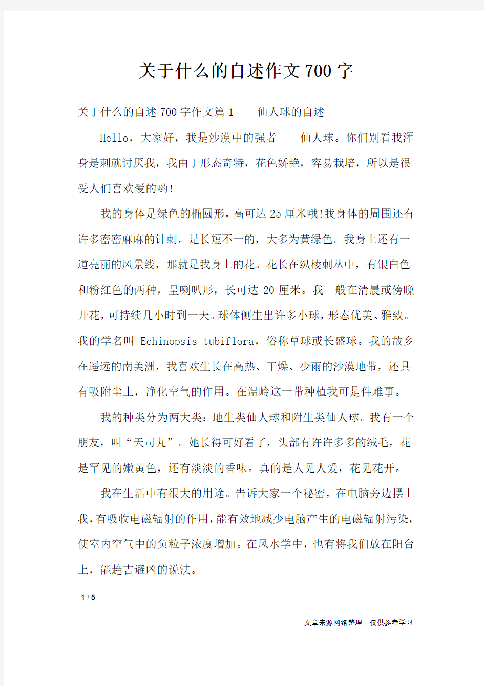 关于什么的自述作文700字_高中作文