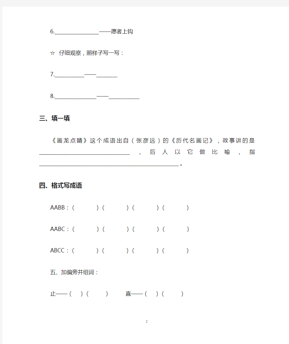 部编版小学三年级语文下册：基础题训练营(无答案)