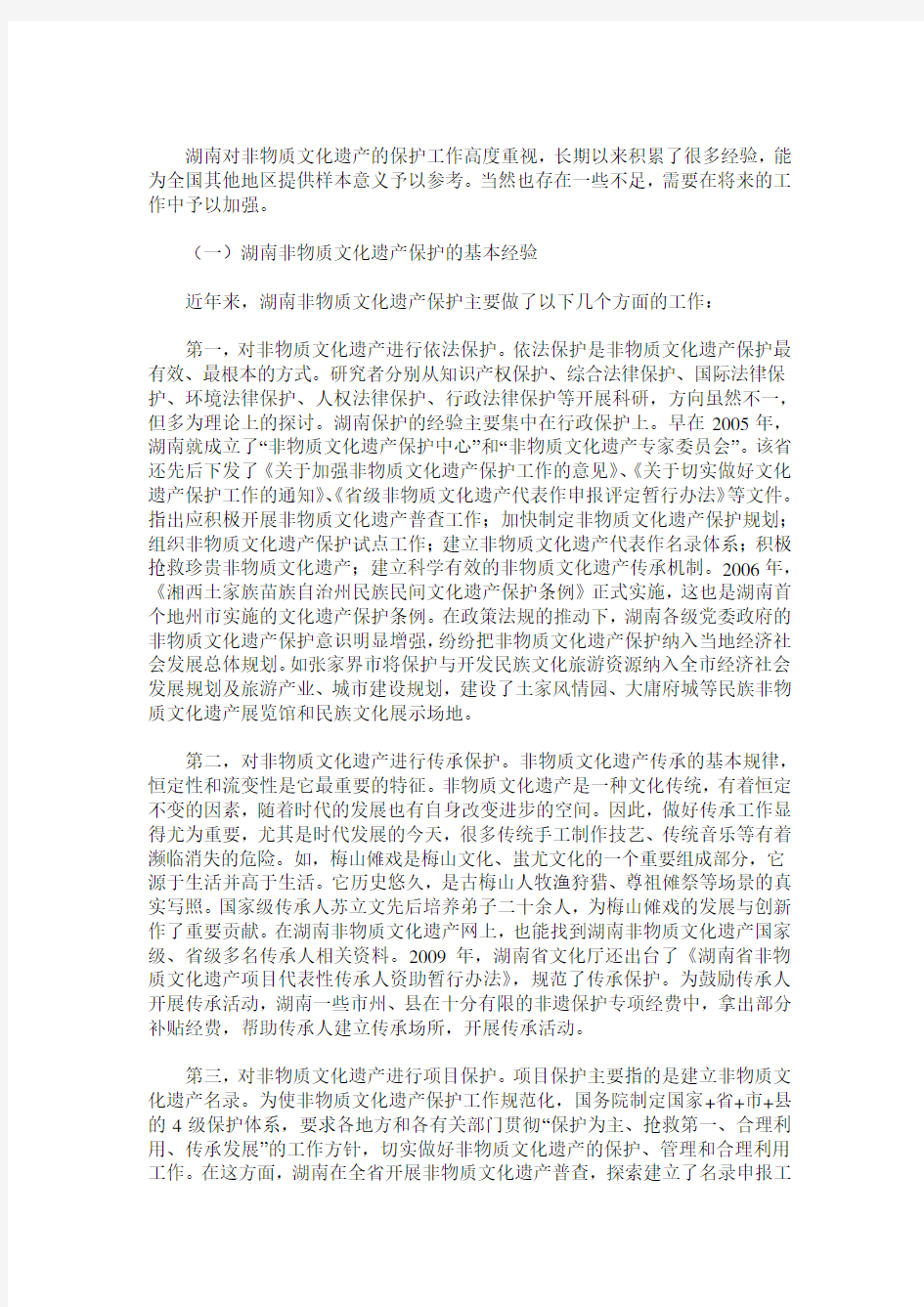 湖南非物质文化遗产保护现状分析