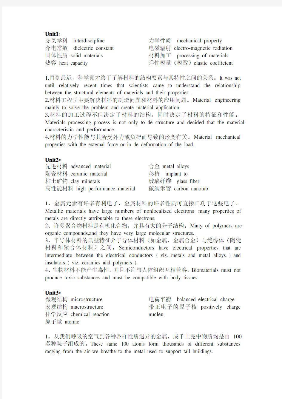 材料科学与工程专业英语 短句词汇翻译 前10课