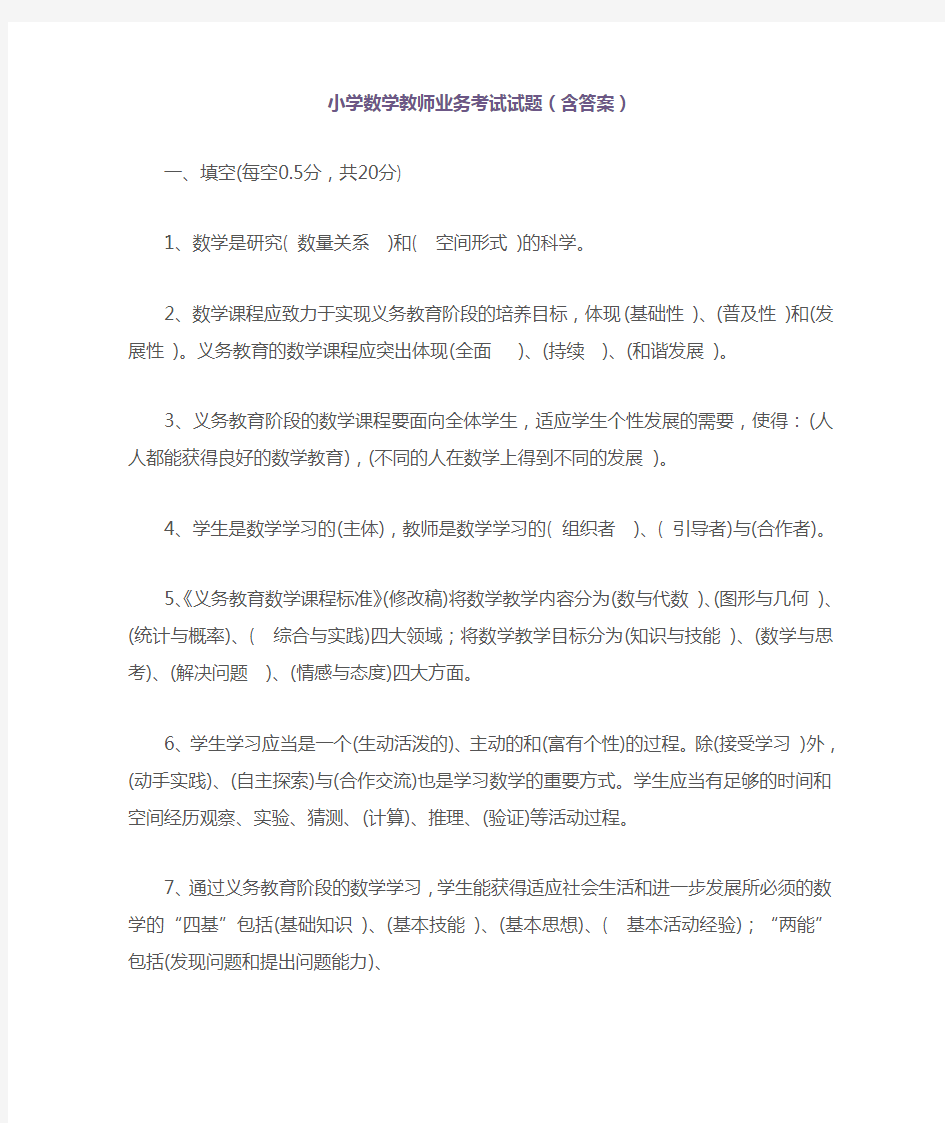 小学数学教师业务考试试题(含答案)