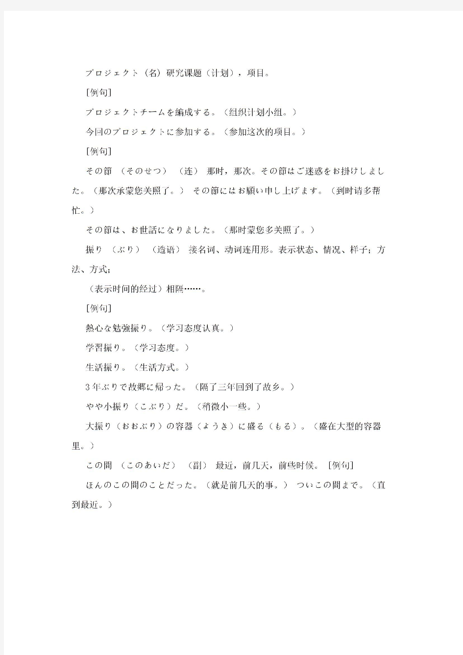 (最新) 新版中日交流标准日本语中级教案笔记第2课