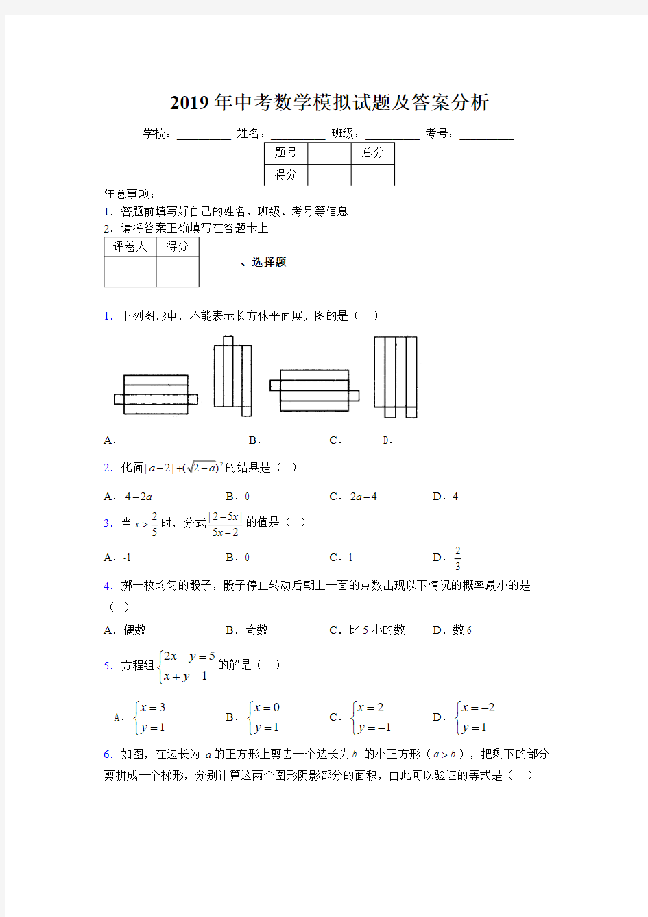 2019年中考数学模拟试题及答案分析806581