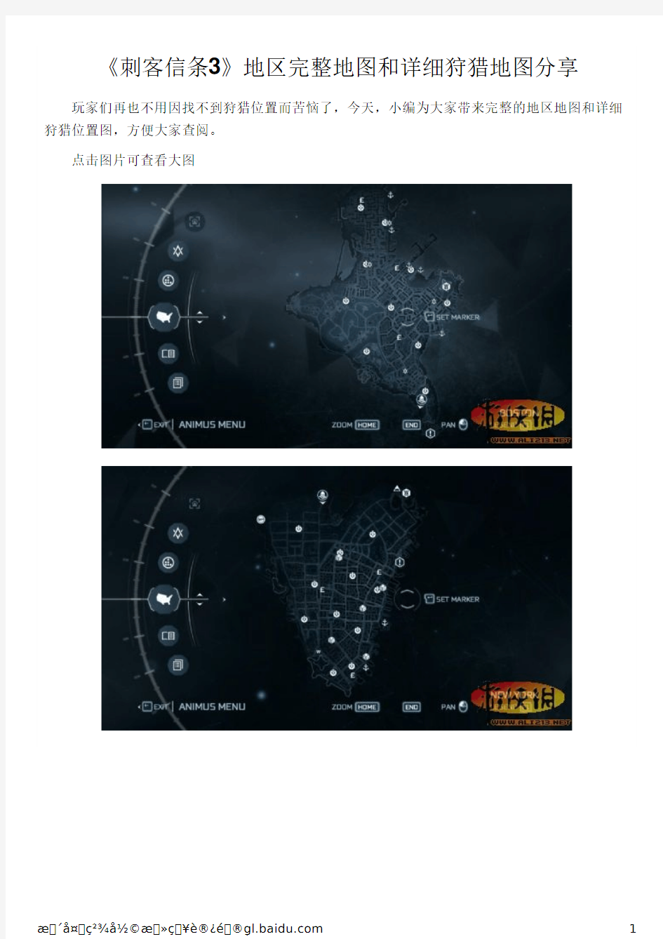 《刺客信条3》地区完整地图和详细狩猎地图分享