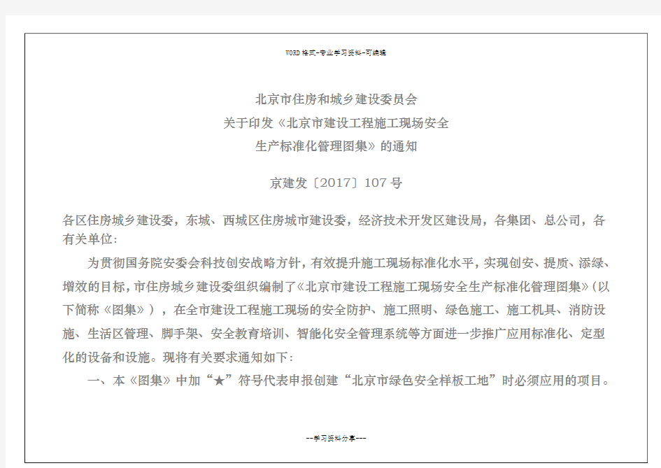 北京市建设工程施工现场安全生产标准化管理图集(印刷版)