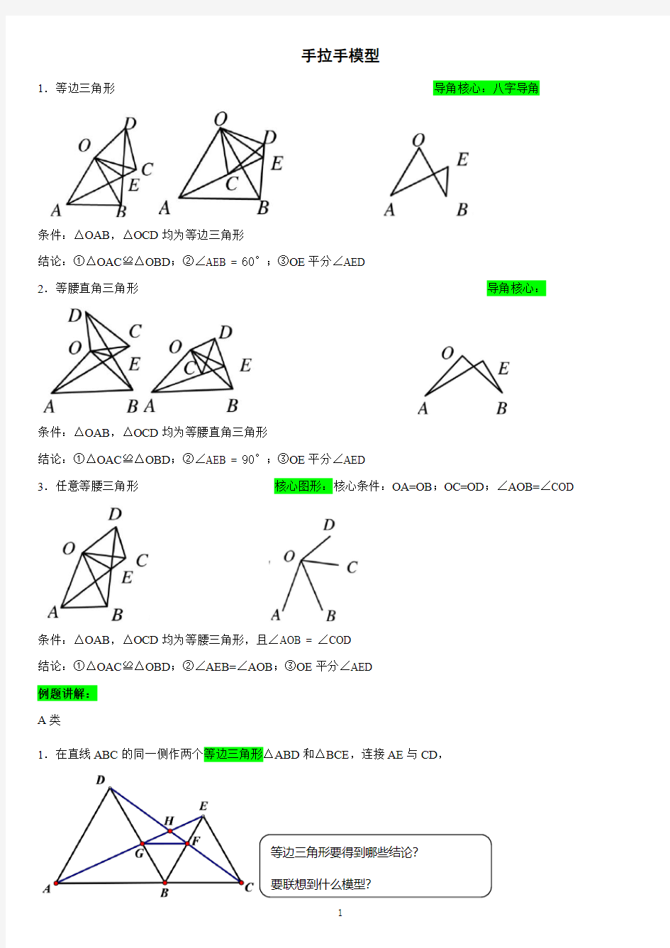 ni三角形手拉手模型-专题讲义