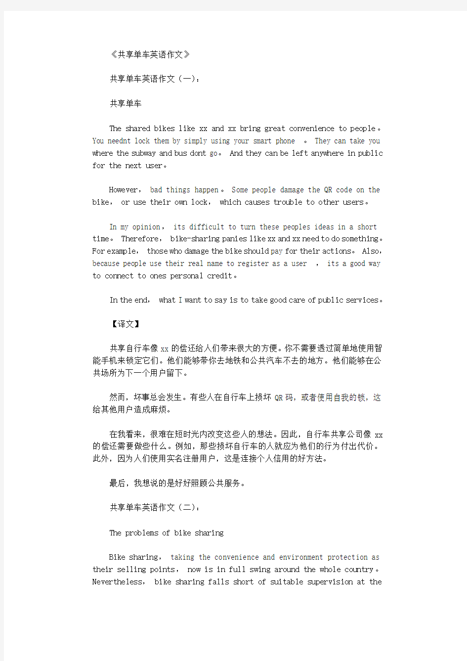 共享单车英语作文12篇优秀文章