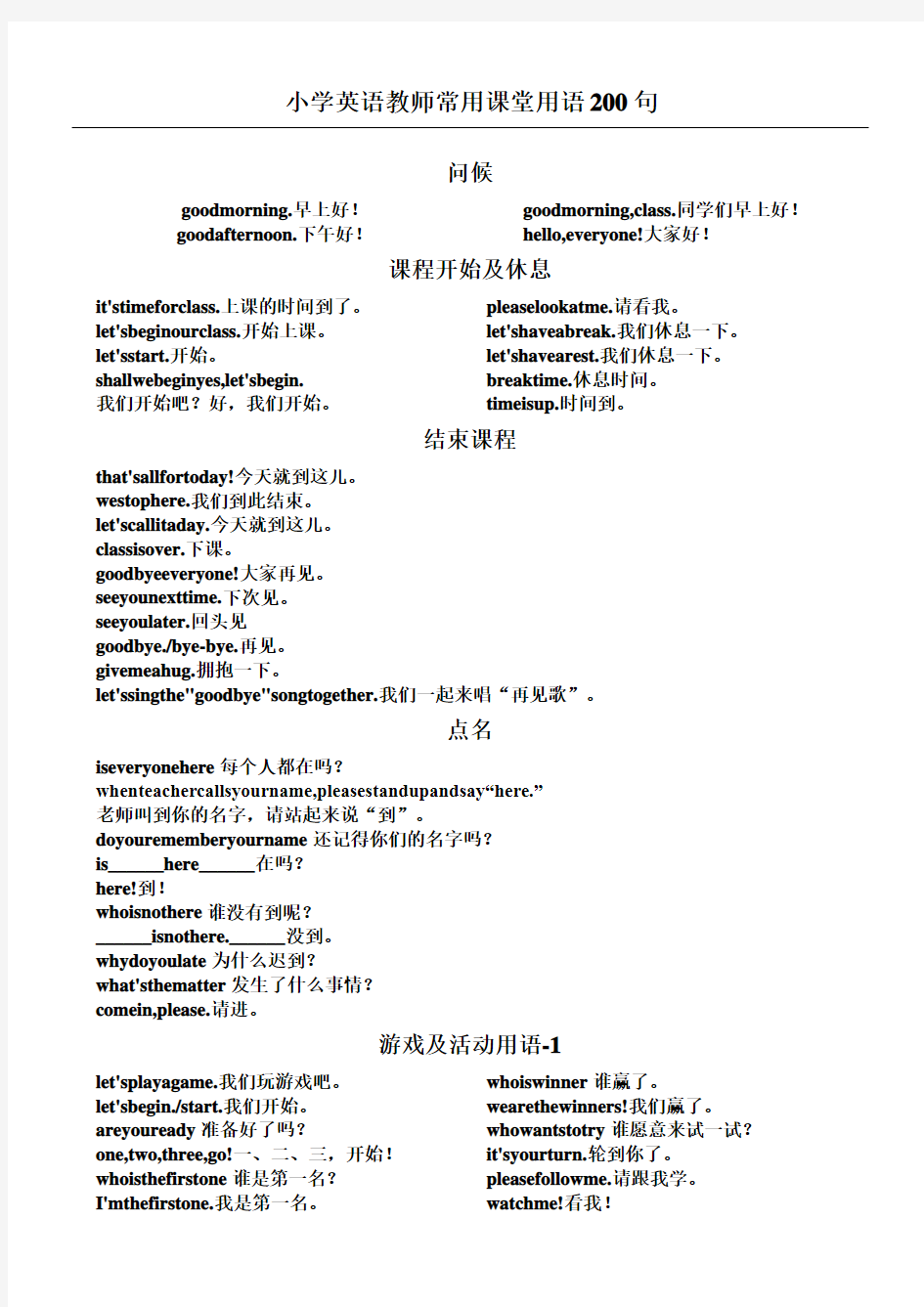 小学英语教师常用课堂用语句