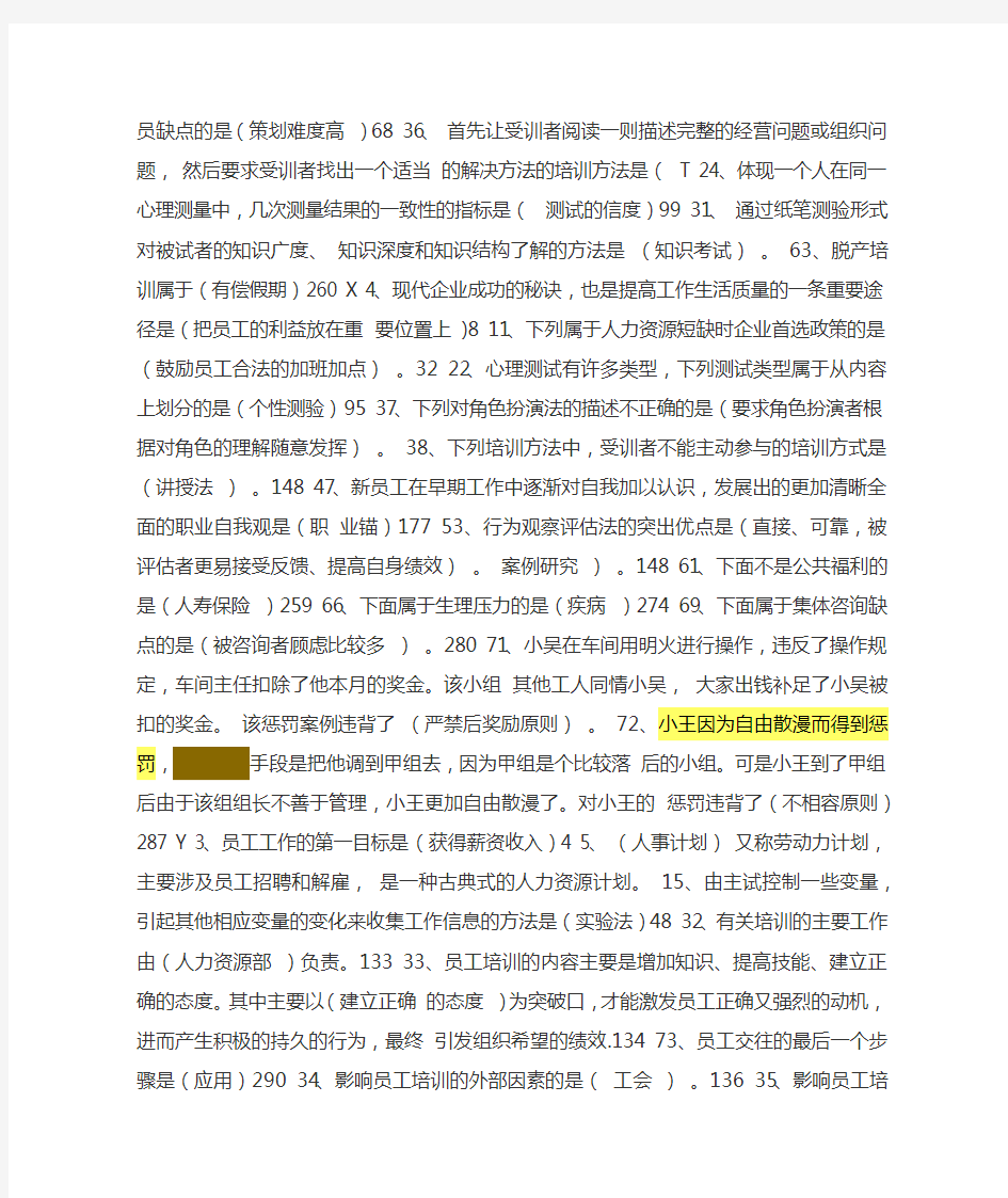 人力资源管理网上作业题