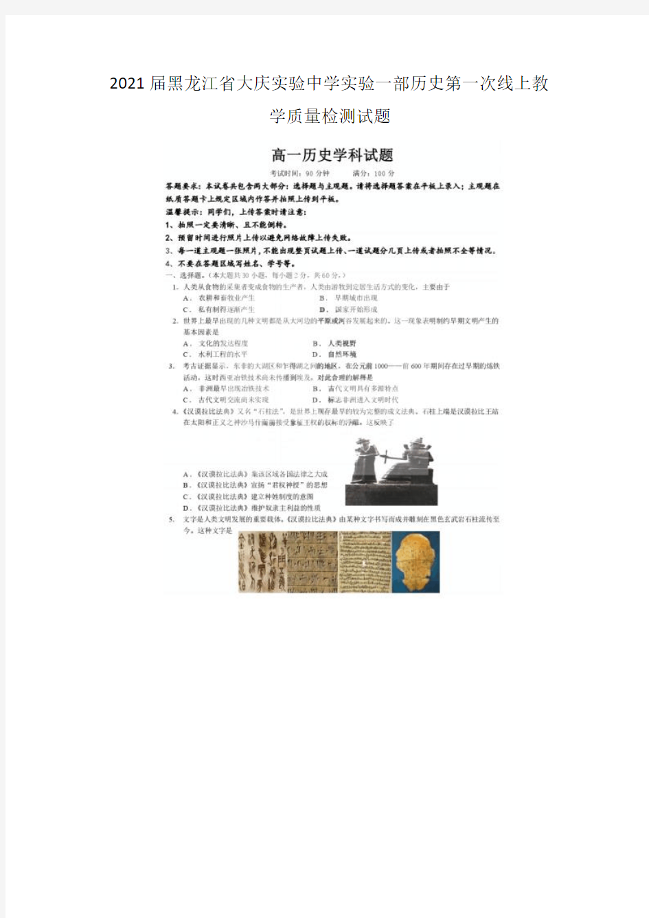 2021届黑龙江省大庆实验中学实验一部历史第一次线上教学质量检测试题