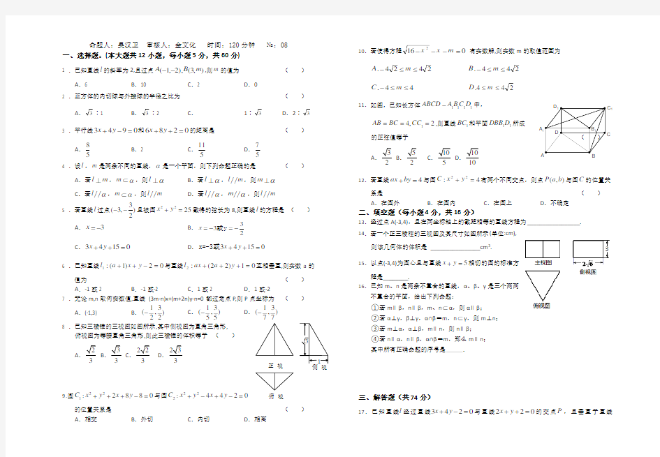 高一数学必修二测试题及答案