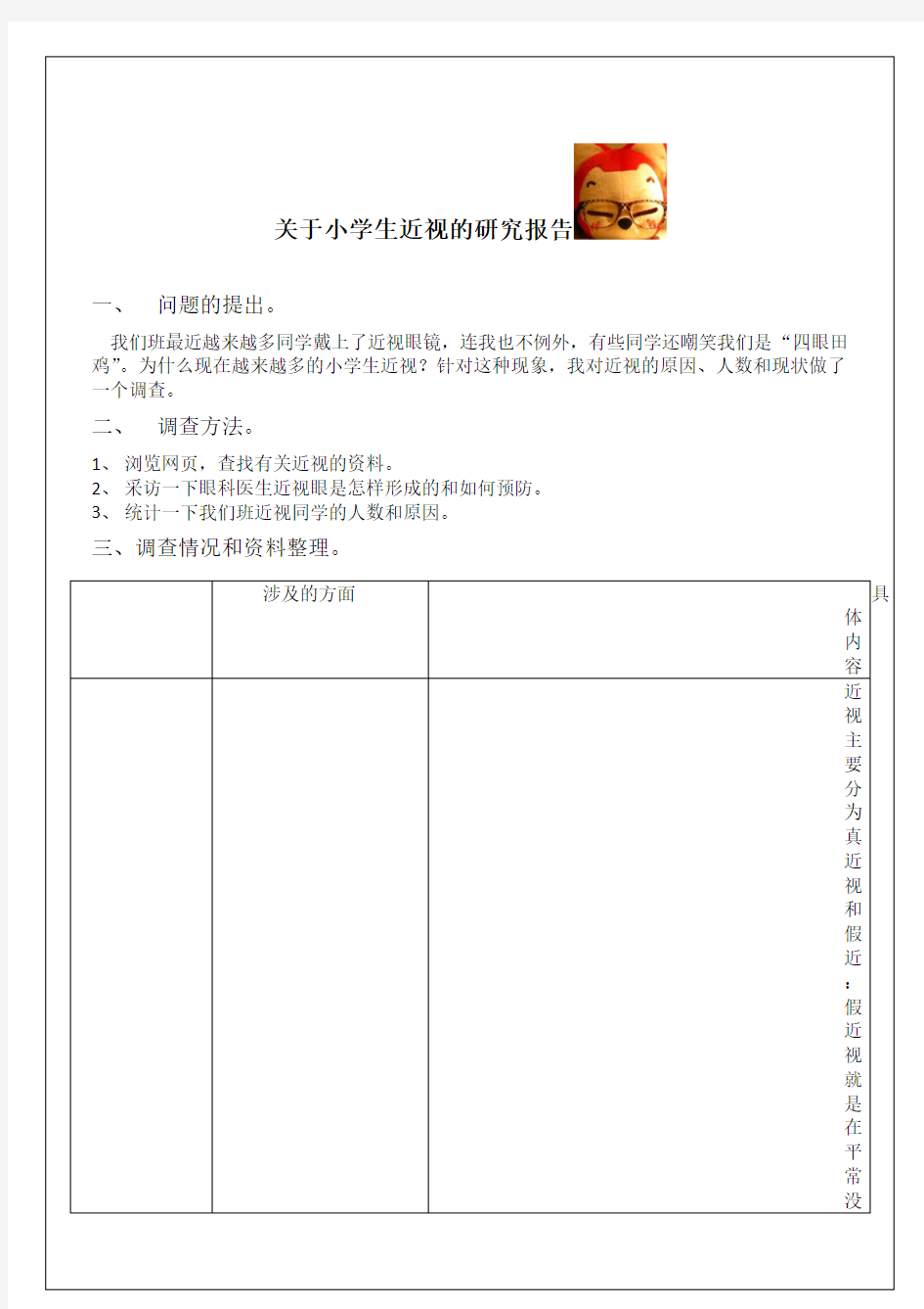 关于小学生近视的研究报告总结归纳