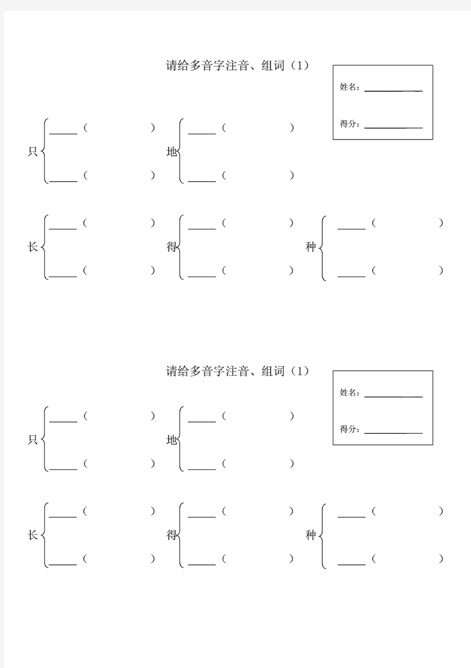 新部编一年级语文下册多音字组词